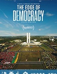 民主的边缘 Democracia em Vertigem (2019)