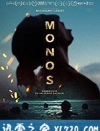 猴子 Monos (2019)