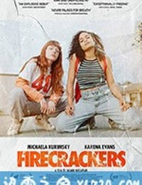 爆裂少女 Firecrackers (2018)