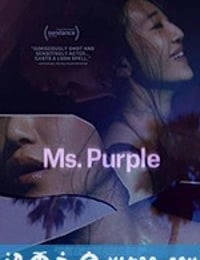 紫色女郎 Ms. Purple (2019)