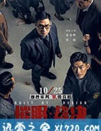 催眠·裁决 催眠裁決 (2019)