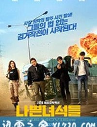 坏家伙们 나쁜 녀석들 (2019)