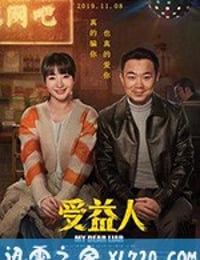 受益人 (2019)