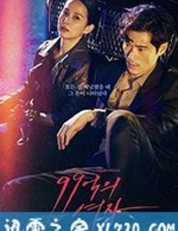 99亿的女人 99억의 여자 (2019)