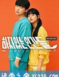 有瑕疵的人们 하자있는 인간들 (2019)