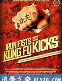 拳打脚踢：邵氏功夫 Iron Fists and Kung Fu Kicks (2019)