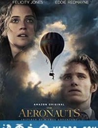 热气球飞行家 The Aeronauts (2019)