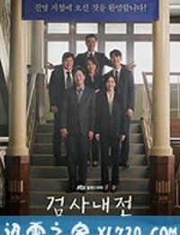 检察官内传 검사내전 (2019)