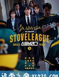 棒球大联盟 스토브리그 (2019)