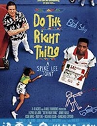 为所应为 Do the Right Thing (1989)