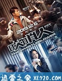 吹哨人 (2019)