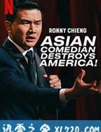 钱信伊：亚洲笑星闹美国 Ronny Chieng: Asian Comedian Destroys America (2019)