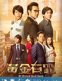 黄金有罪 (2020)