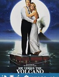 魔岛仙踪 Joe Versus the Volcano (1990)