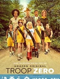 第零军团 Troop Zero (2019)