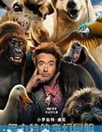 多力特的奇幻冒险 Dolittle (2020)