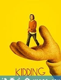 开玩笑 第二季 Kidding Season 2 (2020)