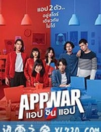 交友网战 App War (2018)