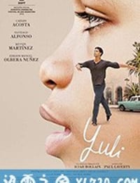 尤利 Yuli (2018)