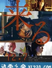 来了 来る (2018)