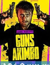 腰间持枪 Guns Akimbo (2019)