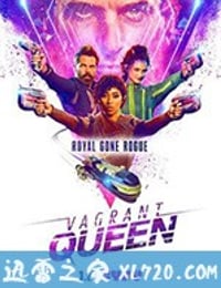 流浪女王 Vagrant Queen (2020)