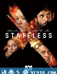 无界之殇 Stateless (2020)