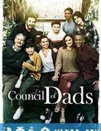 父亲委员会 Council of Dads (2020)