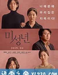 未成年 미성년 (2019)