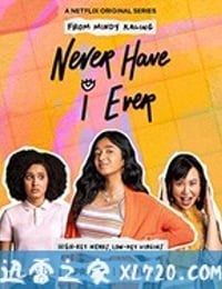 好想做一次 Never Have I Ever (2020)