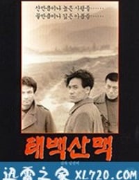 太白山脉 태백산맥 (1994)