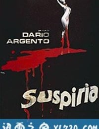 阴风阵阵 Suspiria (1977)