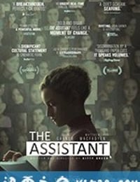 助理 The Assistant (2019)