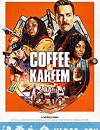 考菲和卡利姆 Coffee & Kareem (2020)