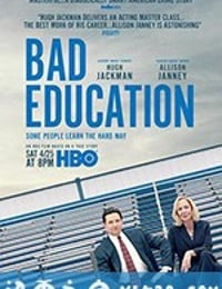 坏教育 Bad Education (2020)