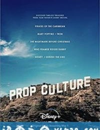 道具文化 Prop Culture (2020)