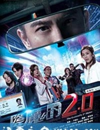 降魔的2.0 (2020)