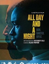 此生漫漫 All Day and a Night (2020)