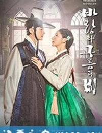 风云碑 바람과 구름과 비 (2020)