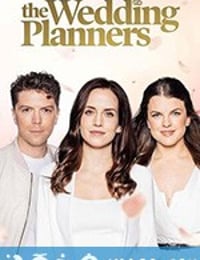 婚礼策划师 The Wedding Planners (2020)