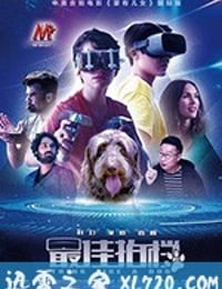 家有儿女之最佳拍档 Think Like a Dog (2020)