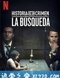 搜查 Historia de un Crimen: La Busqueda (2020)