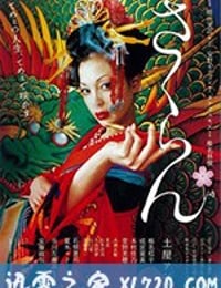 花魁 さくらん (2006)