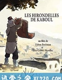 喀布尔的燕子 Les hirondelles de Kaboul (2019)