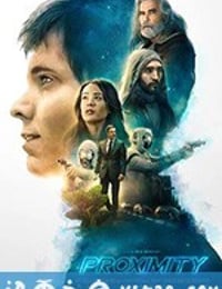 无限接近 Proximity (2020)