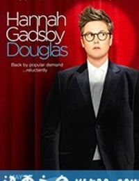 汉娜·盖茨比：道格拉斯 Hannah Gadsby: Douglas (2020)