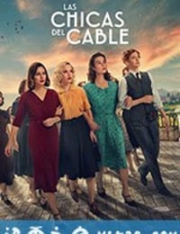 接线女孩 第五季 Las chicas del cable Season 5 (2020)