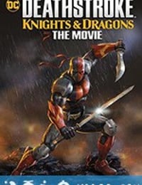 丧钟：骑士与龙 大电影 Deathstroke: Knights & Dragons: The Movie (2020)