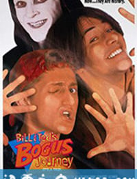 比尔和泰德畅游鬼门关 Bill & Ted's Bogus Journey (1991)