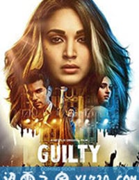 罪恶 Guilty (2020)